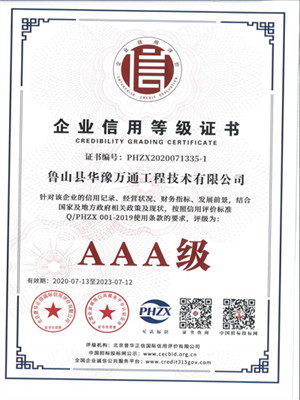 企业信用等级AAA证书