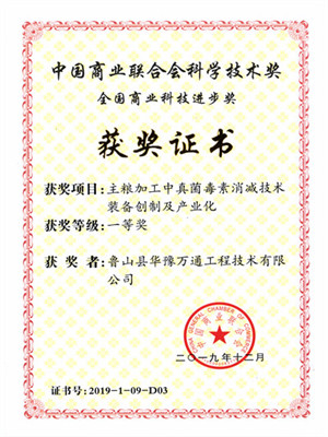 全国商业科技进步奖