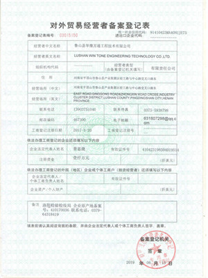 对外贸易备案登记表