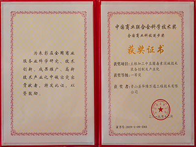 全国商业科技进步奖