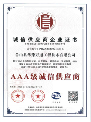 诚信供应商