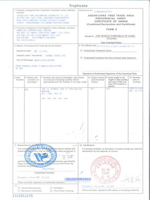 FORM-E证书-2