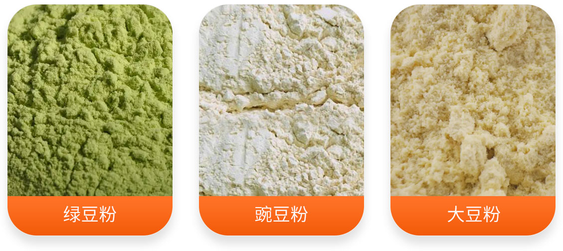 豆类制粉成套设备（全干法）产成品图