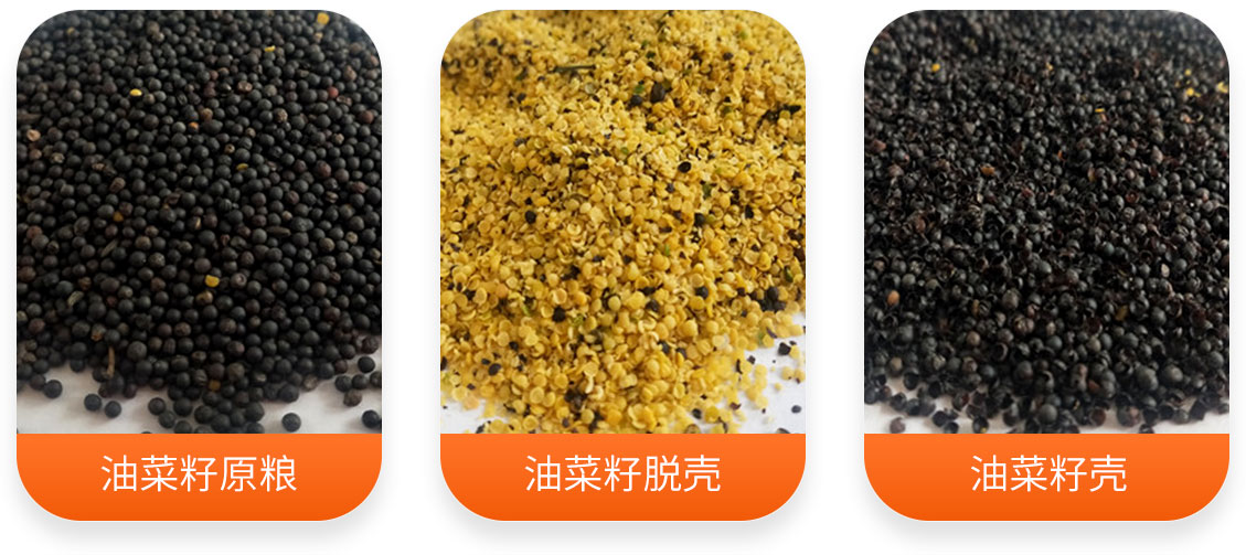 LTY系列油菜籽脱皮机产成品图