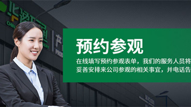 预约参观